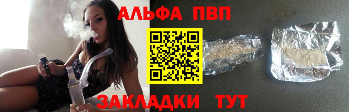 Альфа ПВП VHQ Беслан