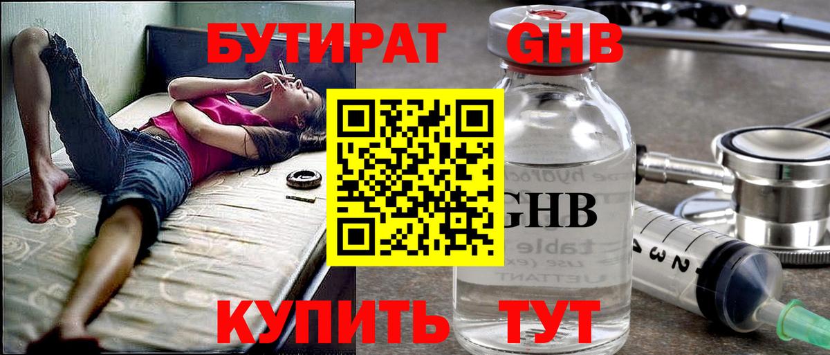 Беслан  БУТИРАТ 99%  Вход с VPN 