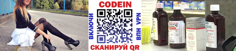 Codein напиток Lean (лин)  Беслан 