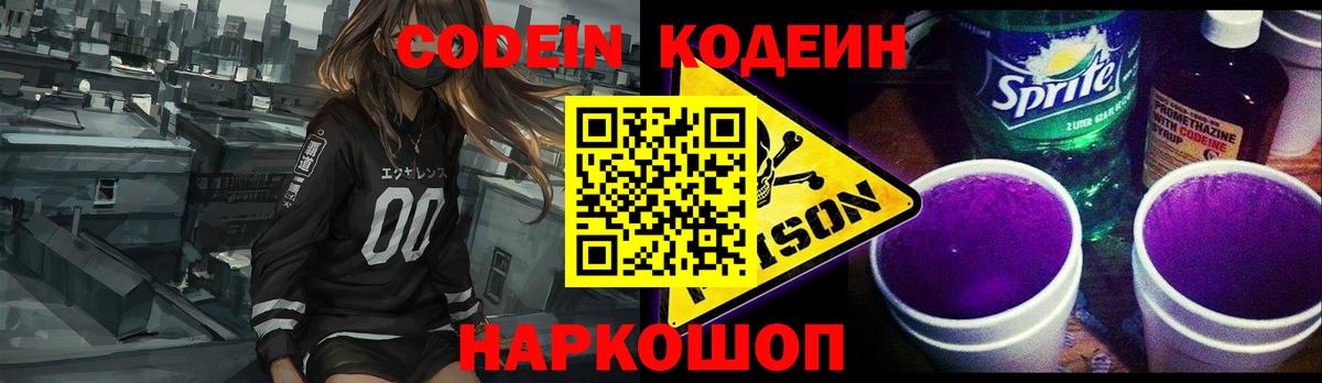 Беслан  Кодеин Purple Drank  Кодеиновый сироп Lean напиток Lean (лин)  Вход с VPN 