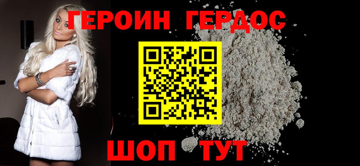 ГЕРОИН афганец  Вход с VPN  Героин  Беслан 