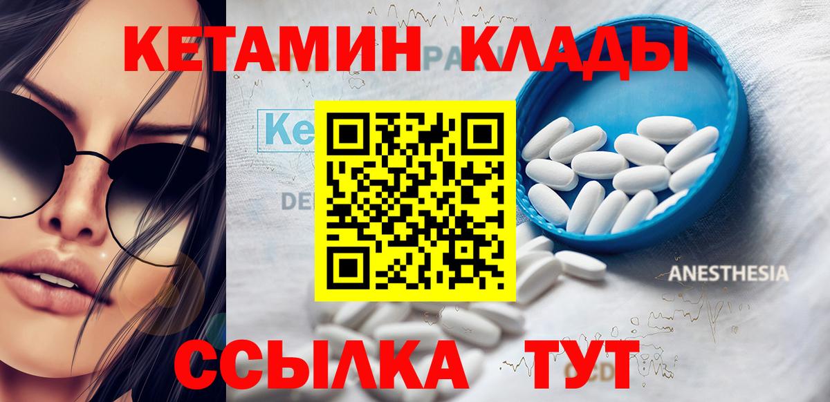 Беслан  КЕТАМИН VHQ  Вход с VPN 