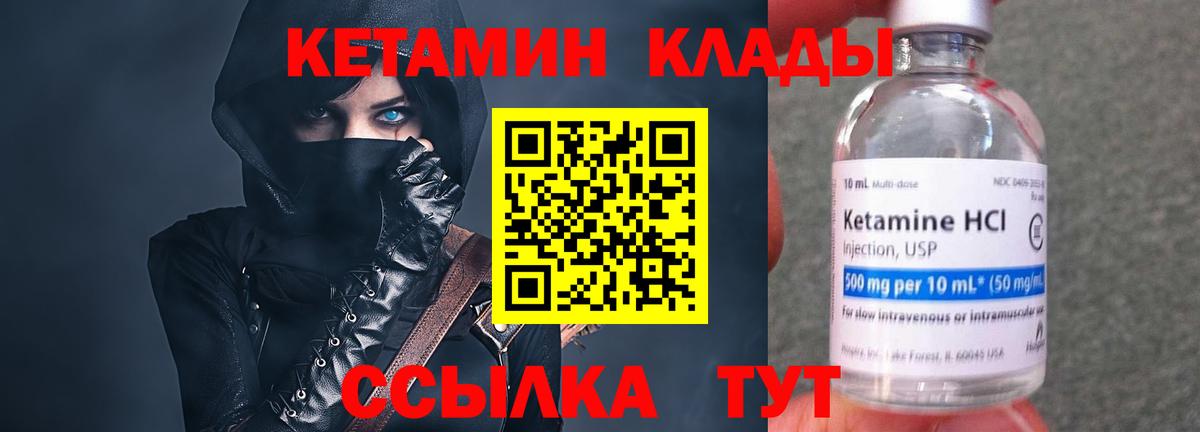 КЕТАМИН ketamine  Вход с VPN  Беслан 