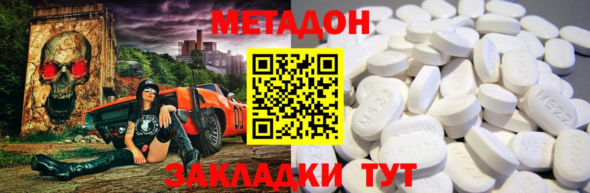 Метадон methadone Беслан