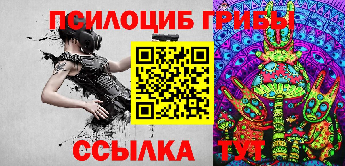 Галлюциногенные грибы ЛСД  Псилоцибиновые грибы GOLDEN TEACHER  Беслан  Вход с VPN 